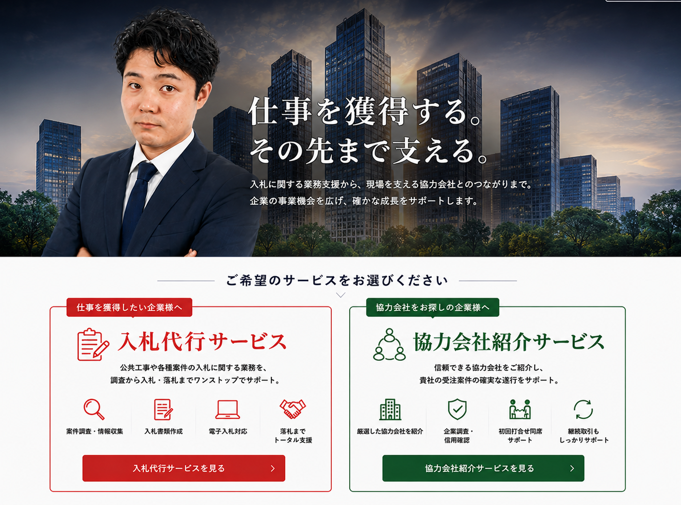 株式会社三樹メンテナンス 入札代行・協力会社紹介 トップページ